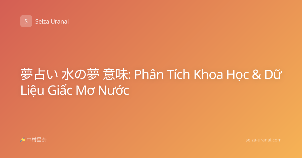 夢占い 水の夢 意味: Phân Tích Khoa Học & Dữ Liệu Giấc Mơ Nước